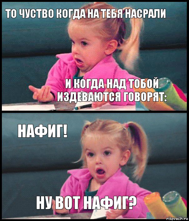 то чуство когда на тебя насрали и когда над тобой издеваются говорят: нафиг! ну вот нафиг?, Комикс  Возмущающаяся девочка