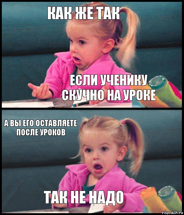 как же так если ученику скучно на уроке а вы его оставляете после уроков так не надо, Комикс  Возмущающаяся девочка