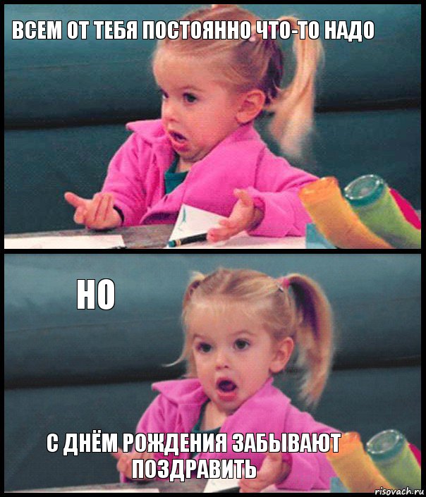 Всем от тебя постоянно что-то надо  но с Днём Рождения забывают поздравить, Комикс  Возмущающаяся девочка