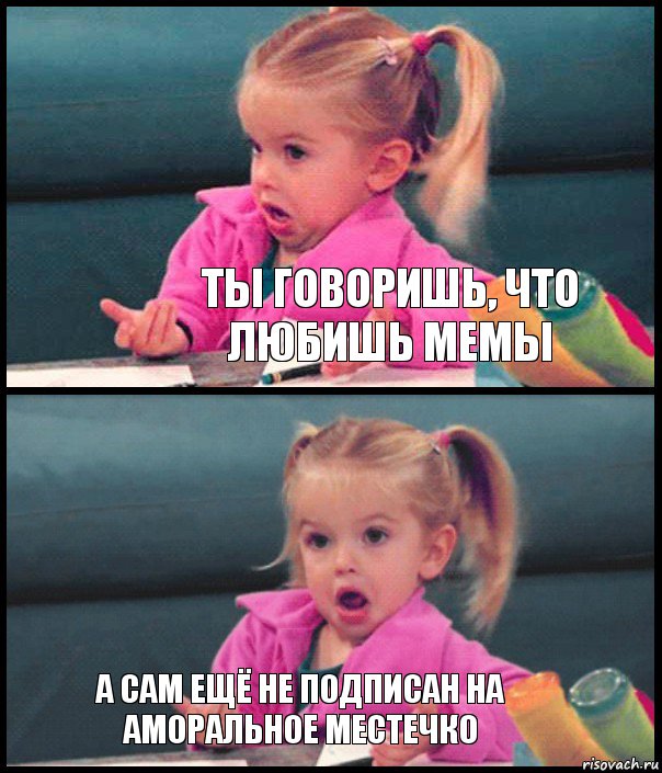  Ты говоришь, что любишь мемы  а сам ещё не подписан на Аморальное местечко, Комикс  Возмущающаяся девочка