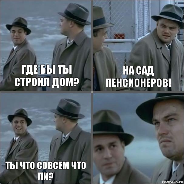 где бы ты строил дом? на сад пенсионеров! ты что совсем что ли? , Комикс дикаприо 4