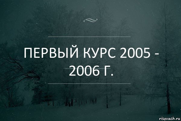 Первый курс 2005 - 2006 г., Комикс Игра слов 5