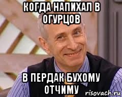 когда напихал в огурцов в пердак бухому отчиму, Мем  доктор огурец