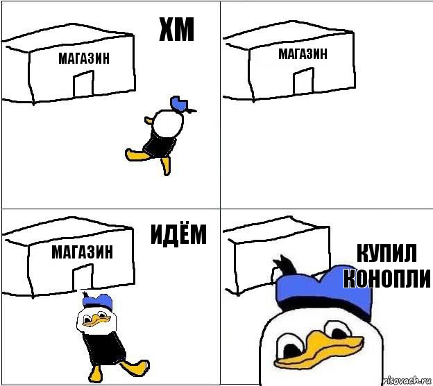 магазин магазин магазин купил конопли хм  идём, Комикс Долан