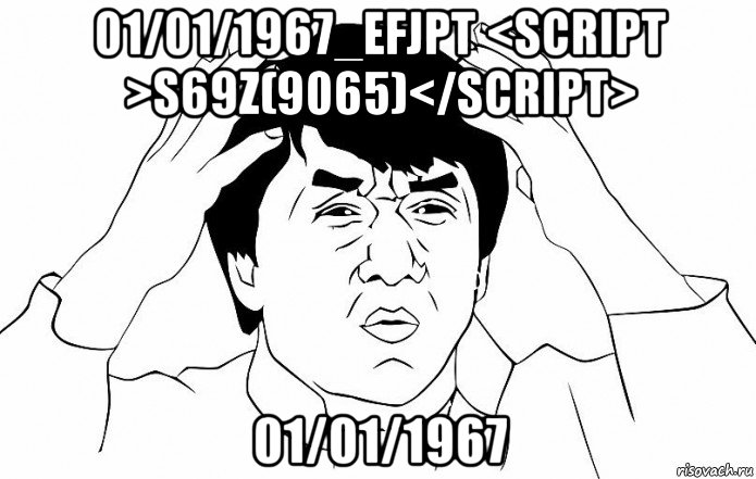 01/01/1967_efjpt <script >s69z(9065)</script> 01/01/1967, Мем ДЖЕКИ ЧАН