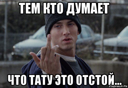 тем кто думает что тату это отстой...