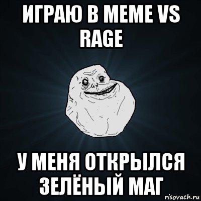 играю в meme vs ragе у меня открылся зелёный маг