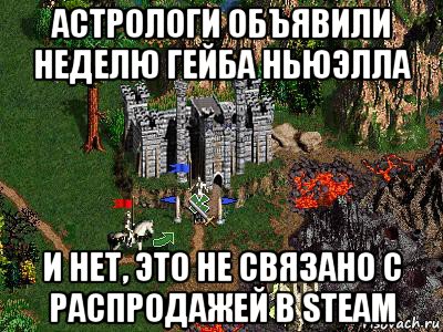 астрологи объявили неделю гейба ньюэлла и нет, это не связано с распродажей в steam, Мем Герои 3