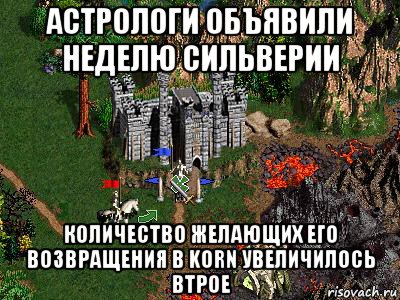 астрологи объявили неделю сильверии количество желающих его возвращения в korn увеличилось втрое, Мем Герои 3