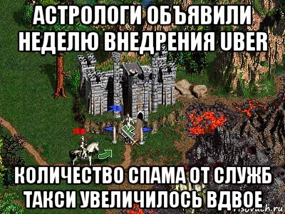 астрологи объявили неделю внедрения uber количество спама от служб такси увеличилось вдвое