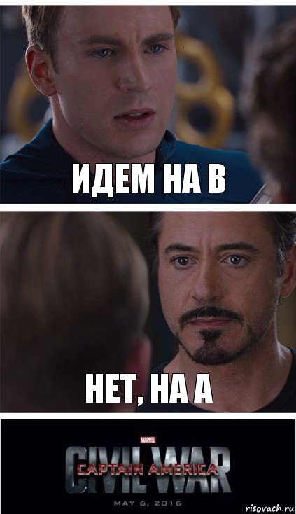 Идем на B Нет, на A, Комикс   Гражданская Война