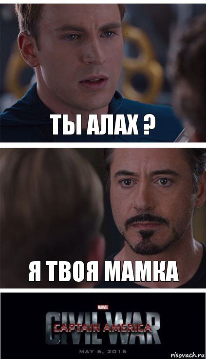 Ты алах ? Я твоя мамка, Комикс   Гражданская Война