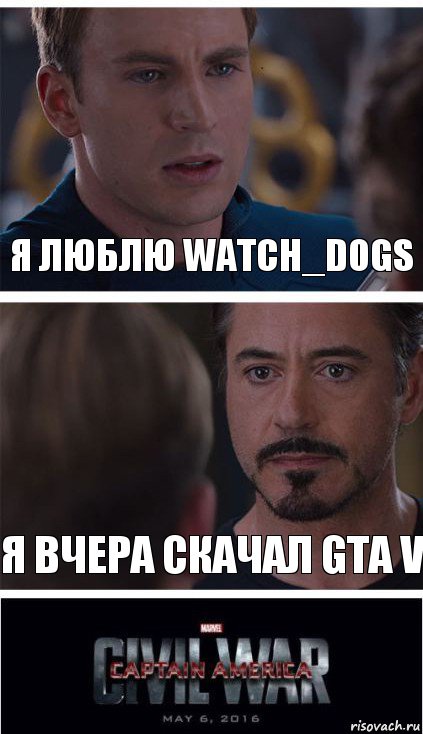 Я люблю Watch_Dogs Я вчера скачал Gta V, Комикс   Гражданская Война