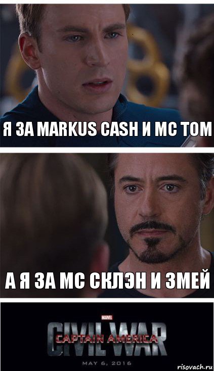 Я за Markus Cash и МС ТОМ А я за МС СКлэн и Змей, Комикс   Гражданская Война