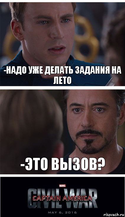 -надо уже делать задания на лето -Это вызов?, Комикс   Гражданская Война