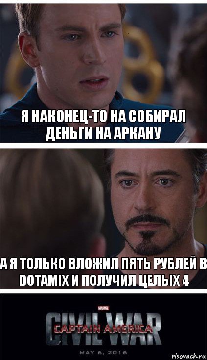 Я наконец-то на собирал деньги на аркану А я только вложил пять рублей в Dotamix и получил целых 4, Комикс   Гражданская Война