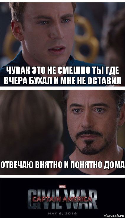 Чувак это не смешно ты где вчера бухал и мне не оставил Отвечаю внятно и понятно дома, Комикс   Гражданская Война