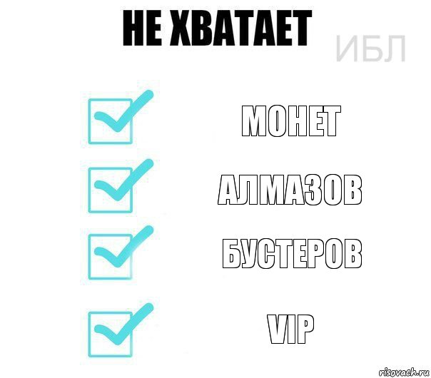 Монет Алмазов бустеров VIP, Комикс Не хватает