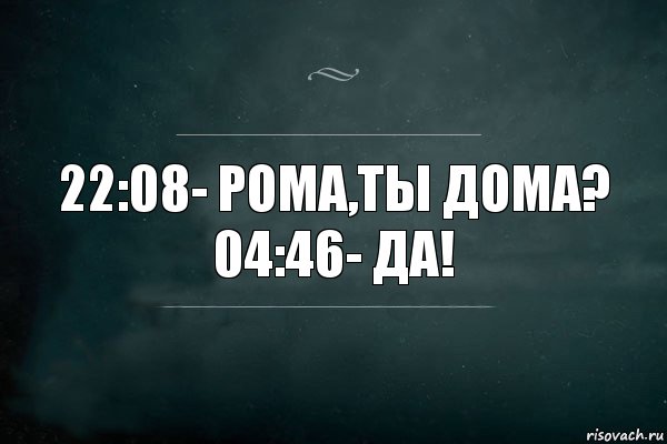 22:08- Рома,ты дома?
04:46- Да!, Комикс Игра Слов