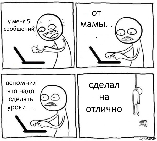 у меня 5 сообщений от мамы. . . вспомнил что надо сделать уроки. . . сделал на отлично, Комикс интернет убивает