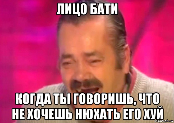 лицо бати когда ты говоришь, что не хочешь нюхать его хуй, Мем  Испанец