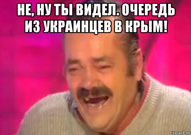 не, ну ты видел. очередь из украинцев в крым! , Мем  Испанец