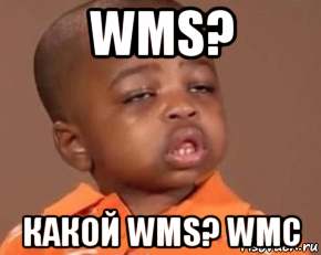 wms? какой wms? wmc