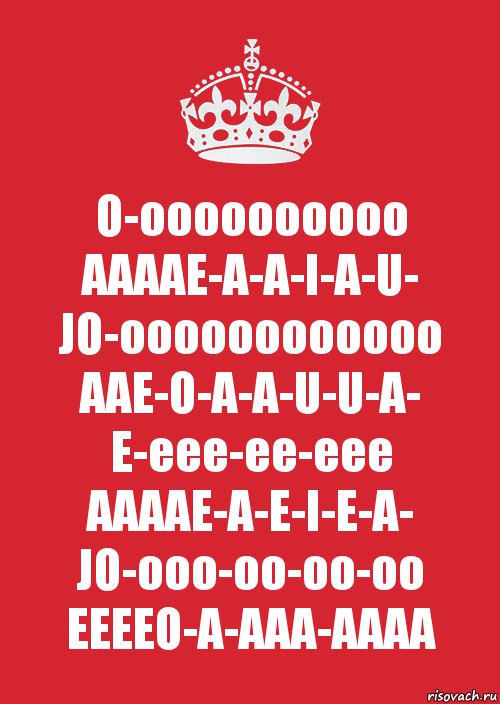 O-oooooooooo AAAAE-A-A-I-A-U- JO-oooooooooooo AAE-O-A-A-U-U-A- E-eee-ee-eee AAAAE-A-E-I-E-A-
JO-ooo-oo-oo-oo EEEEO-A-AAA-AAAA, Комикс Keep Calm 3