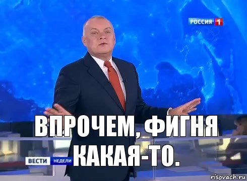 Впрочем, фигня какая-то., Комикс  kisel