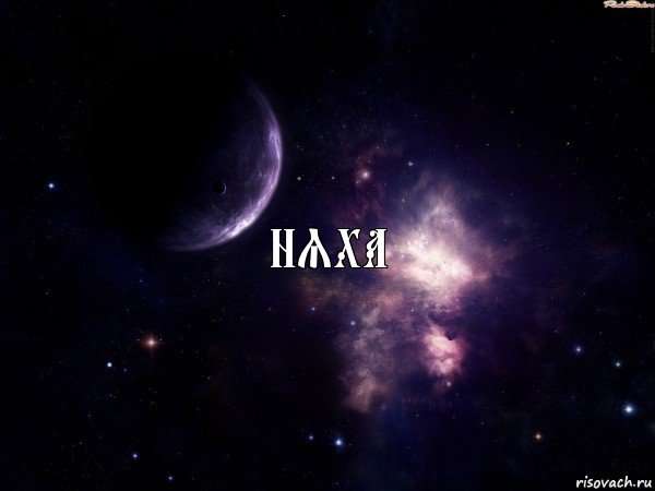 няха, Комикс Космос