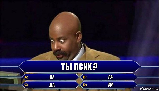 Ты псих ? Да Да Да Да, Комикс      Кто хочет стать миллионером