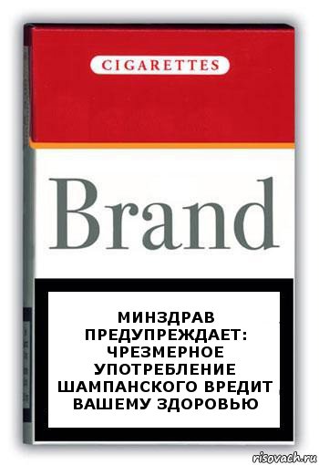 Минздрав предупреждает: Чрезмерное употребление шампанского вредит вашему здоровью, Комикс Минздрав