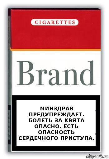 Минздрав предупреждает.
Болеть за Квята опасно. Есть опасность сердечного приступа., Комикс Минздрав