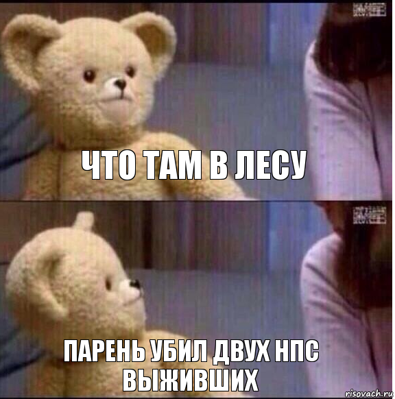 Что там в лесу Парень убил двух нпс выживших