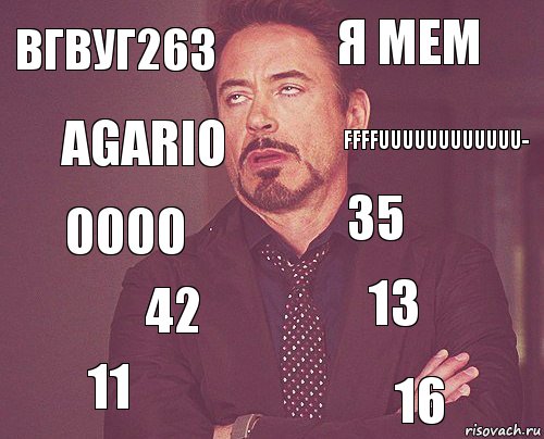 Вгвуг263 Я мем 0000 11 13 35 42 16 Agario Ffffuuuuuuuuuuuu-, Комикс мое лицо