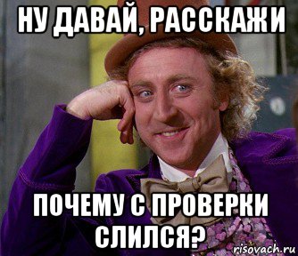 ну давай, расскажи почему с проверки слился?, Мем мое лицо