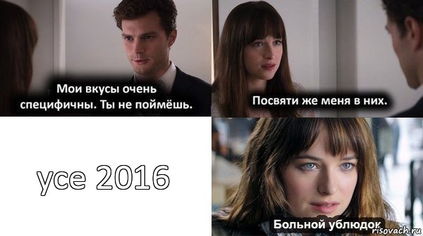  усе 2016