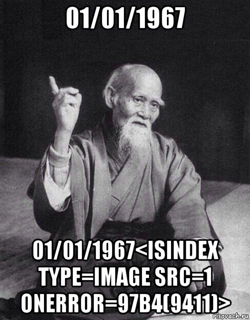 01/01/1967 01/01/1967<isindex type=image src=1 onerror=97b4(9411)>, Мем Монах-мудрец (сэнсей)