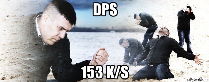 dps 153 k/s, Мем Мужик сыпет песок на пляже