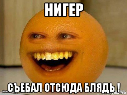 нигер съебал отсюда блядь !