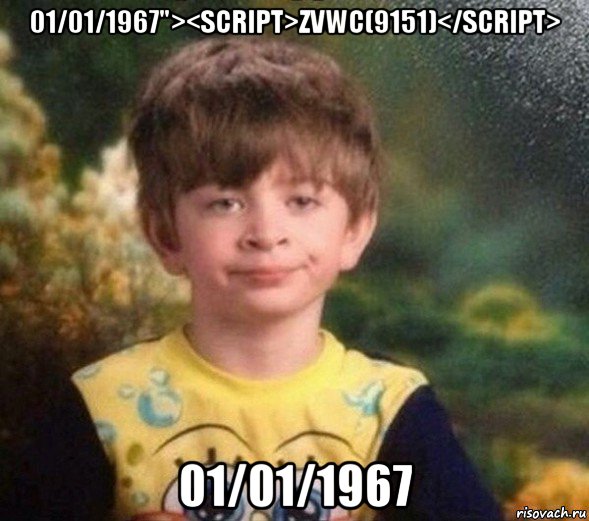 01/01/1967"><script>zvwc(9151)</script> 01/01/1967, Мем Недовольный пацан