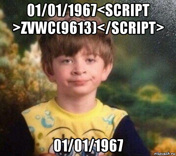 01/01/1967<script >zvwc(9613)</script> 01/01/1967, Мем Недовольный пацан