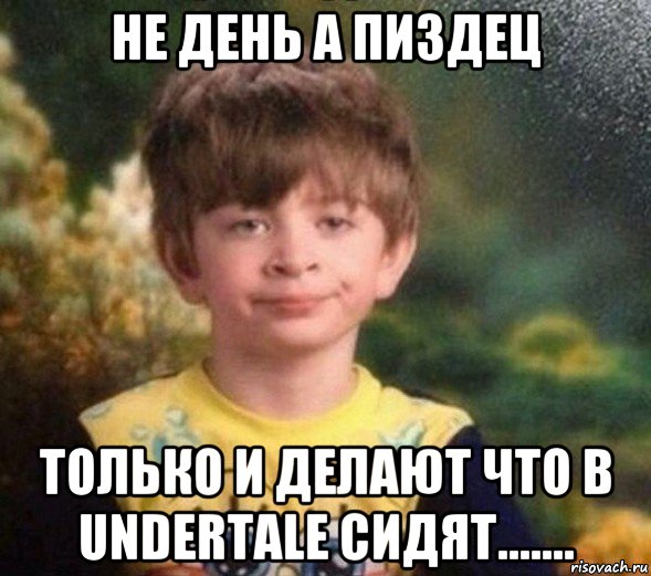 не день а пиздец только и делают что в undertale сидят......., Мем Недовольный пацан