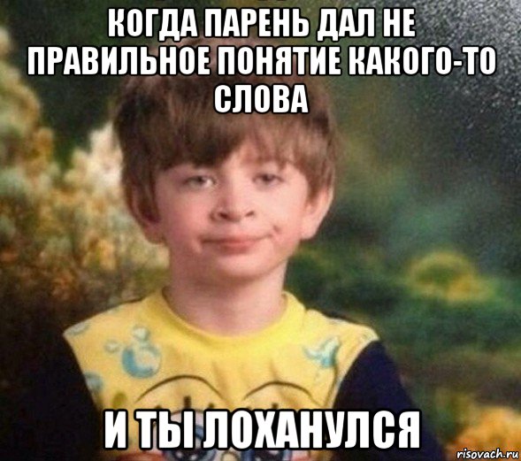 когда парень дал не правильное понятие какого-то слова и ты лоханулся, Мем Недовольный пацан