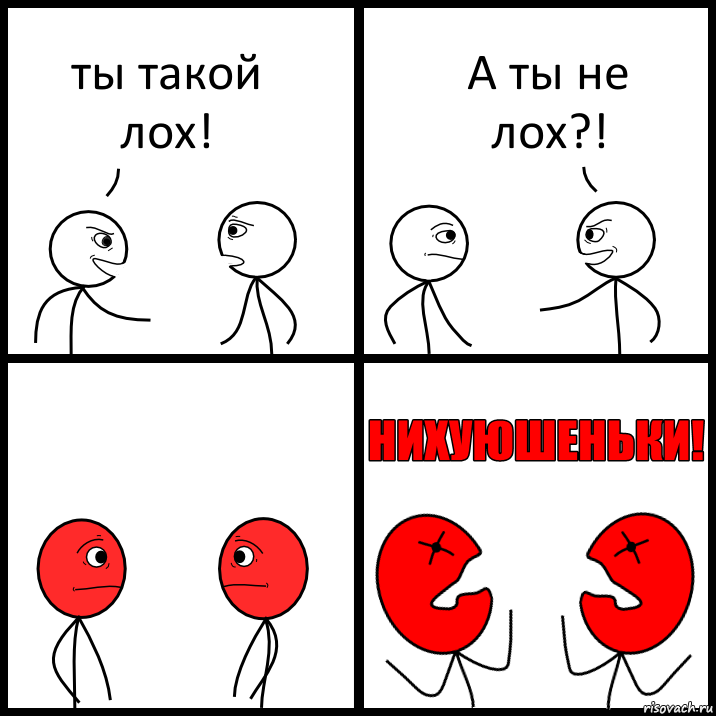 ты такой лох! А ты не лох?!, Комикс НИХУЮШЕНЬКИ