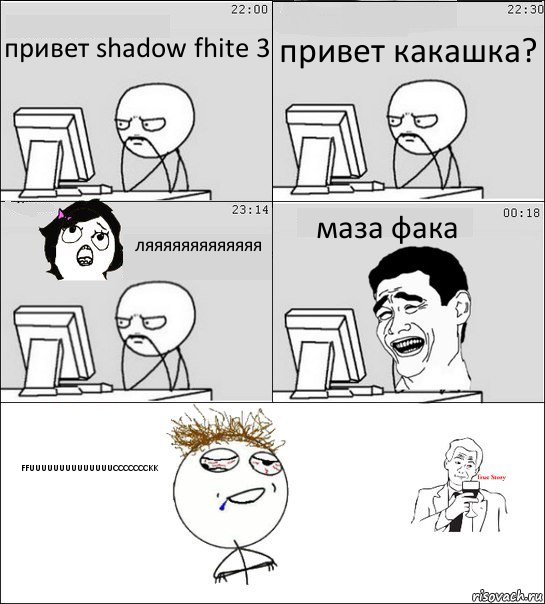 привет shadow fhite 3 привет какашка? ляяяяяяяяяяяяя маза фака FFUUUUUUUUUUUUUUCCCCCCCKK, Комикс  Ночью за компом