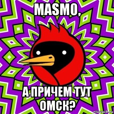 masm0, а причем тут омск?, Мем Омская птица