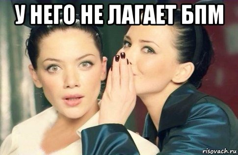 у него не лагает бпм , Мем  Он