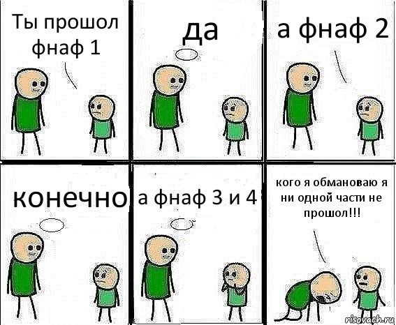 Ты прошол фнаф 1 да а фнаф 2 конечно а фнаф 3 и 4 кого я обмановаю я ни одной части не прошол!!!, Комикс Воспоминания отца