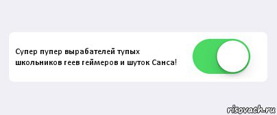  Супер пупер вырабателей тупых школьников геев геймеров и шуток Санса! , Комикс Переключатель